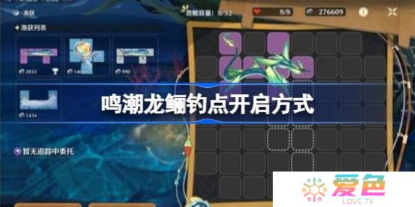 鸣潮水手的遗藏怎么完成-鸣潮龙鲡钓点开启方式