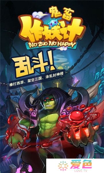 鬼畜作妖记最新最新版