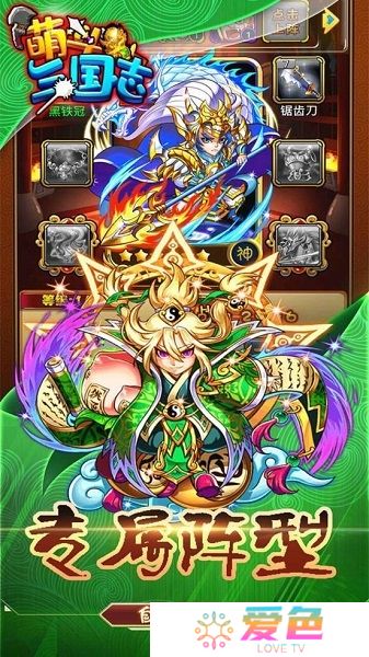 萌斗三国志内购最新版
