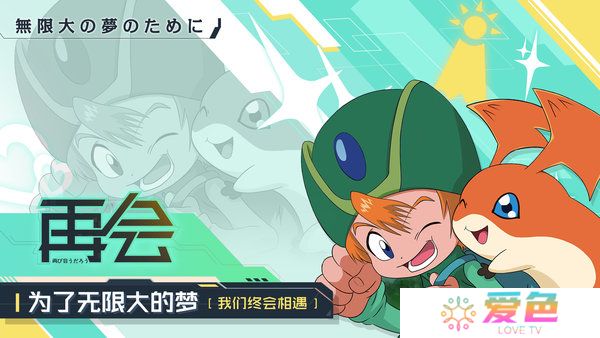 数码宝贝相遇内购修改版