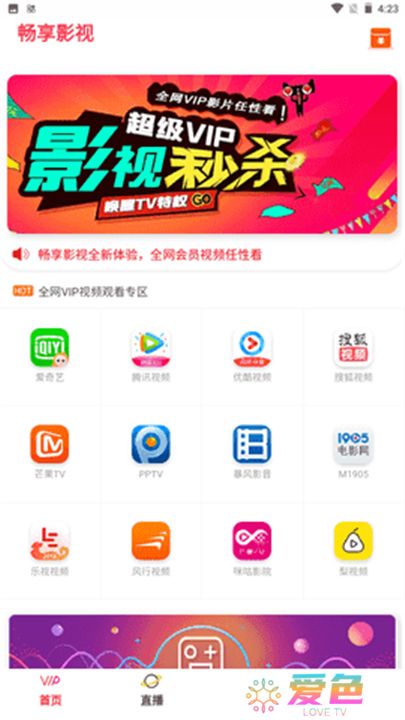 畅享影视下载手机版