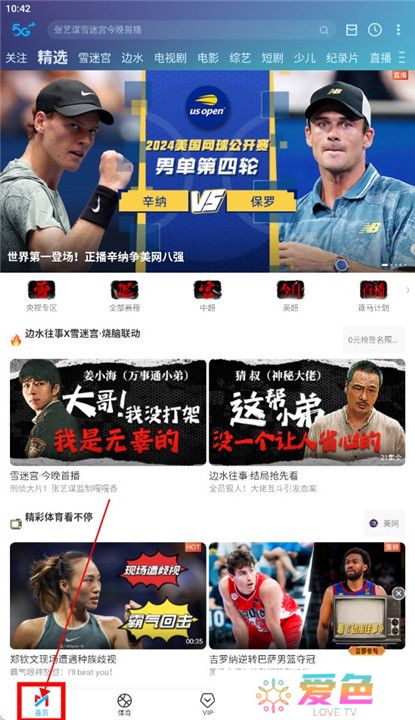 咪咕体育直播截图