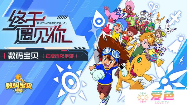 数码宝贝相遇最新修改版