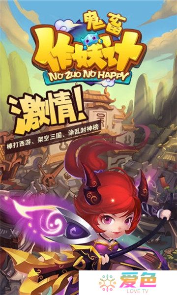 鬼畜作妖记最新最新版