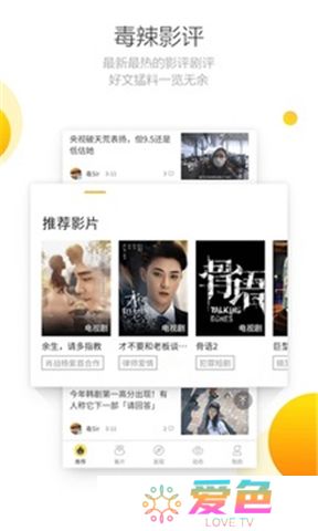 毒舌电影app安卓版
