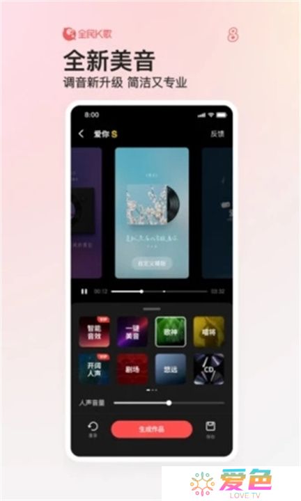 全民K歌app手机版