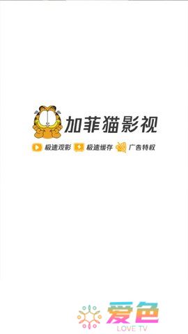 加菲猫影视下载官网版