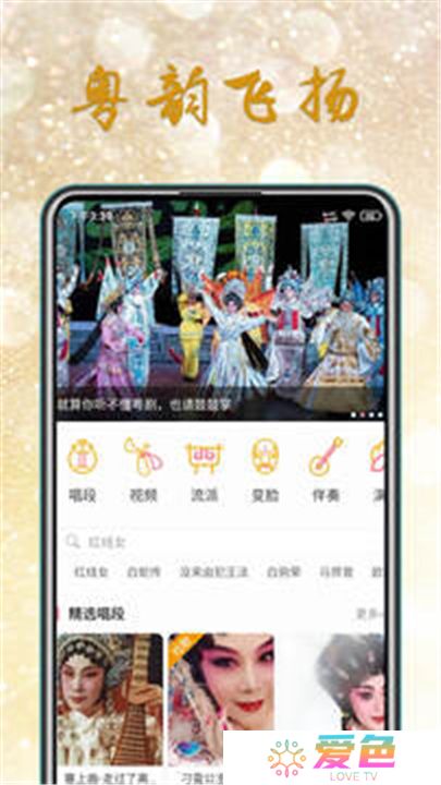 粤剧迷下载