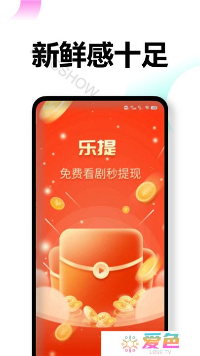 乐提短剧app下载
