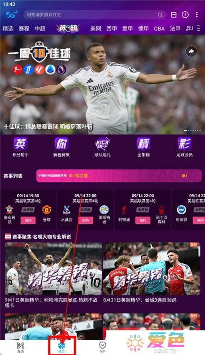 咪咕体育直播截图