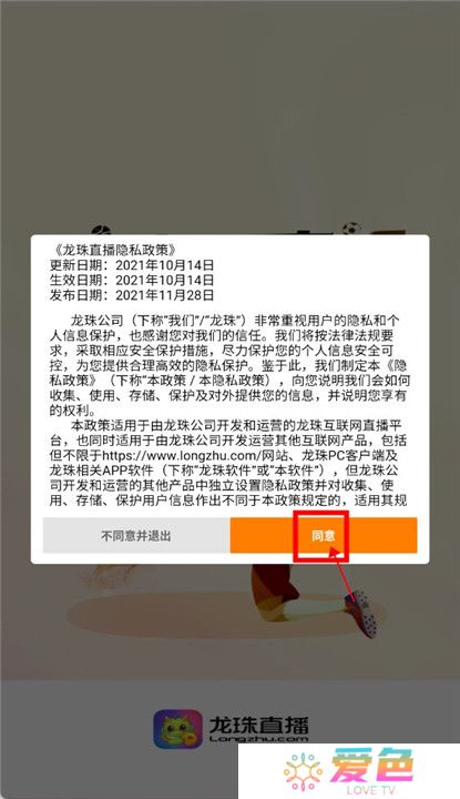 龙珠直播体育截图