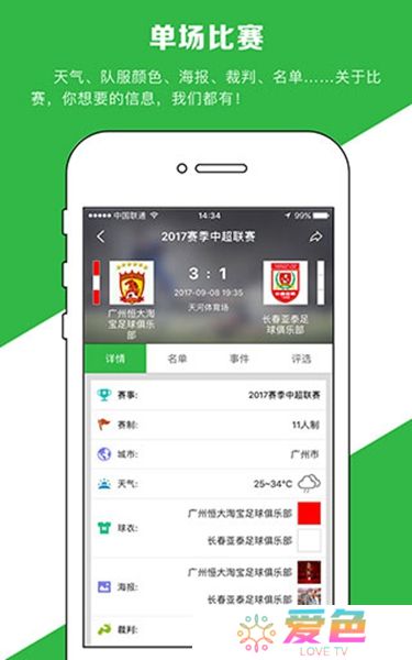 绿茵场app下载