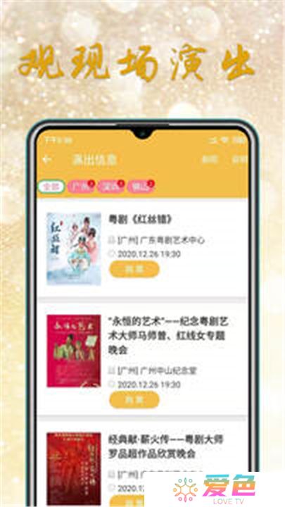 粤剧迷下载