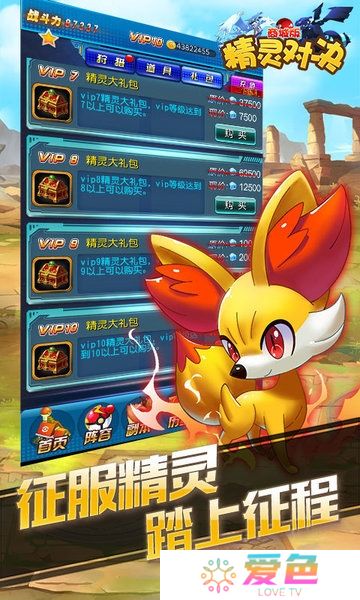 精灵对决内购修改版