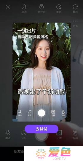 微视app手机版