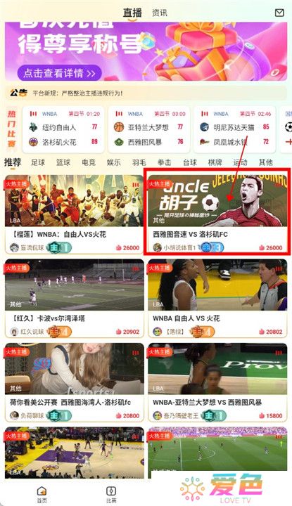 龙珠直播体育截图