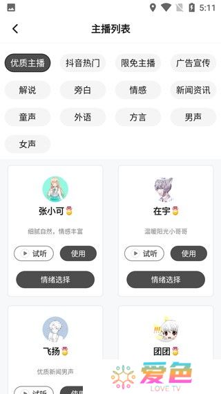 魔音配音神器安卓版