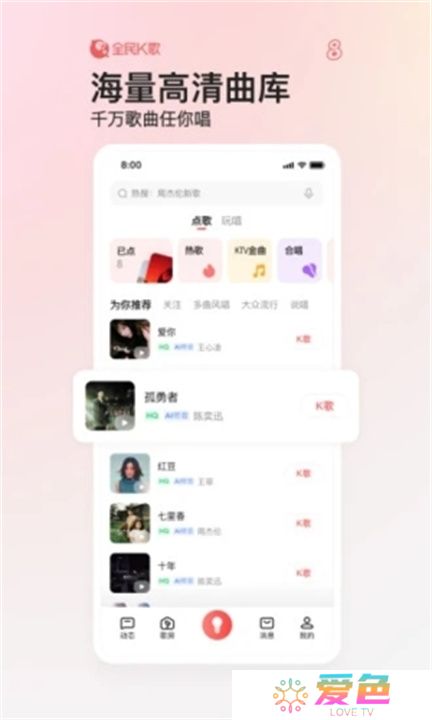 全民K歌app手机版