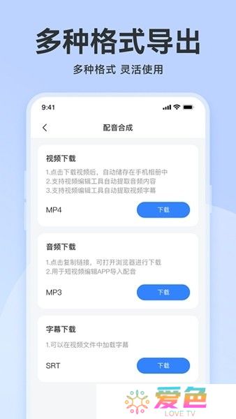 魔音配音神器安卓版截图