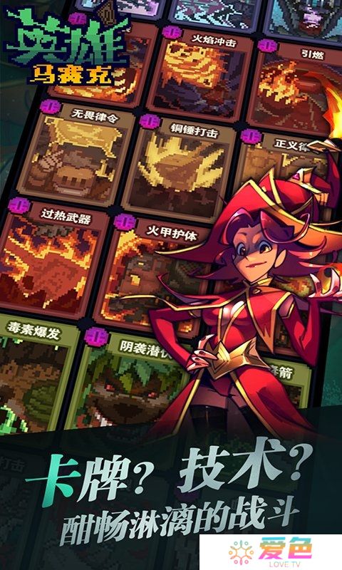 马赛克英雄无尽记录点版