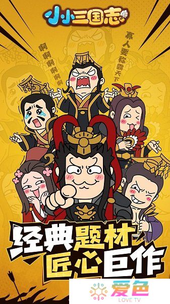 小小三国志无限宝石版