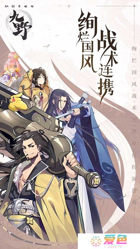 仙剑奇侠传九野无限卡包版