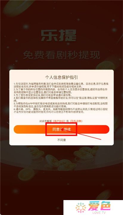 乐提短剧app下载截图