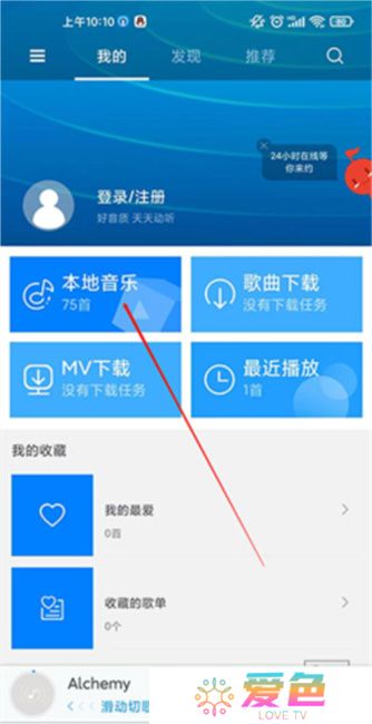 天天动听软件下载