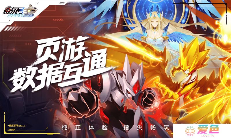 赛尔号巅峰之战可以三端互通吗