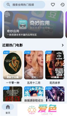 奇妙影视app