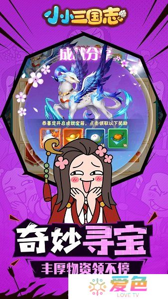 小小三国志无限宝石版