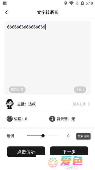 魔音配音神器安卓版