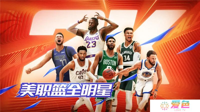 美职篮全明星兑换码2025最新