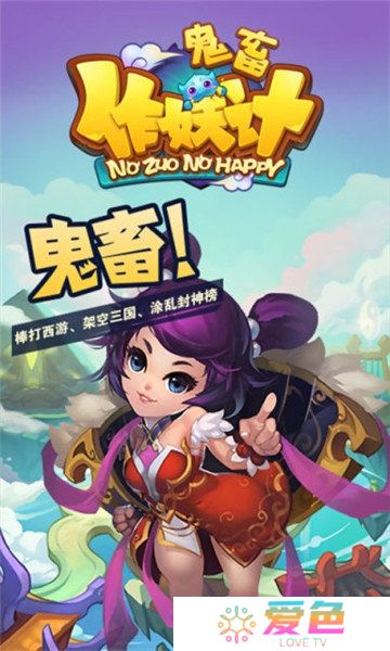 鬼畜作妖记最新最新版