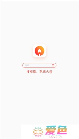 火柴短剧app