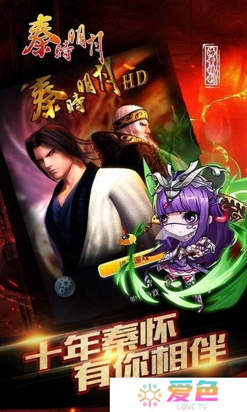秦时明月