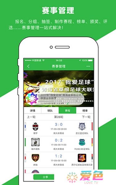 绿茵场app下载