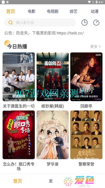 黑豹影视下载手机版