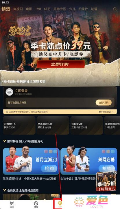 咪咕体育直播截图