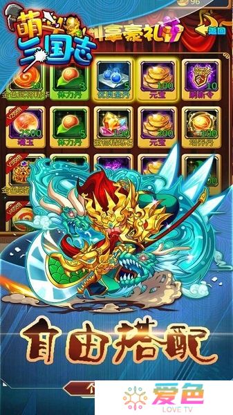 萌斗三国志内购最新版