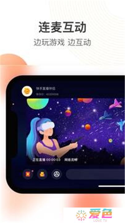 快手直播伴侣