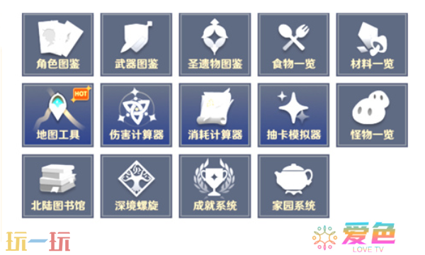 原神的wiki是什么意思 原神wiki意义介绍
