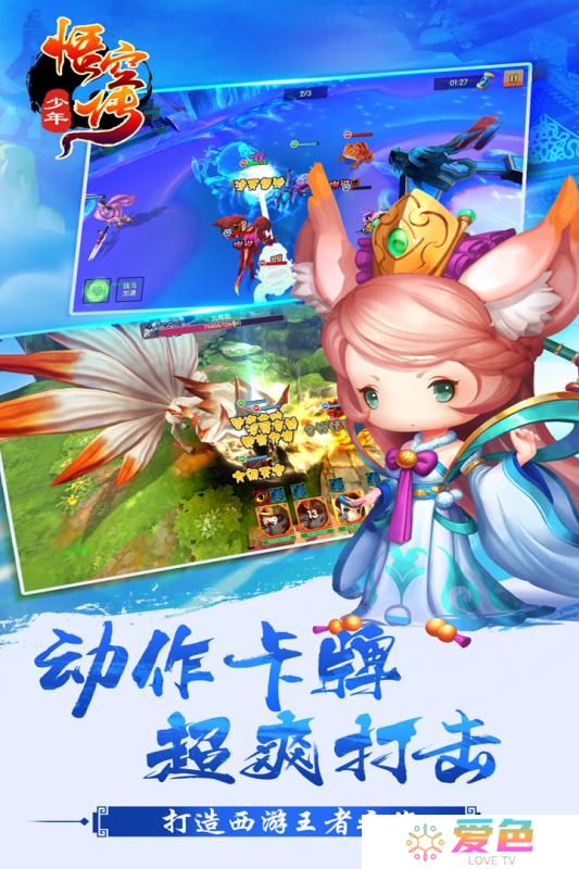 少年悟空传全人物最新版