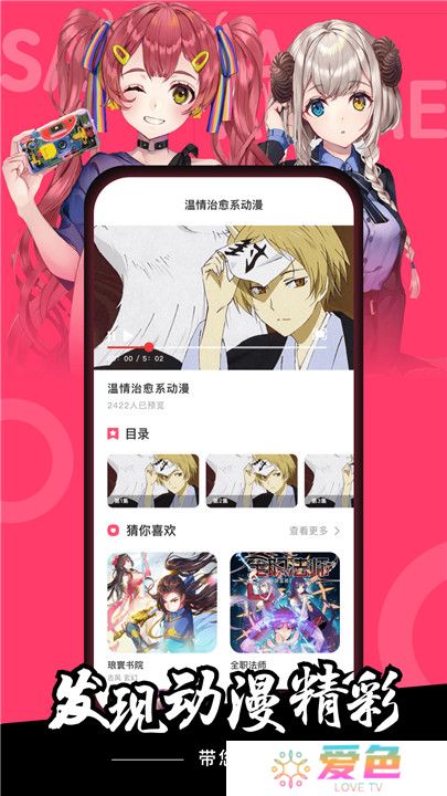樱花动漫软件安卓版