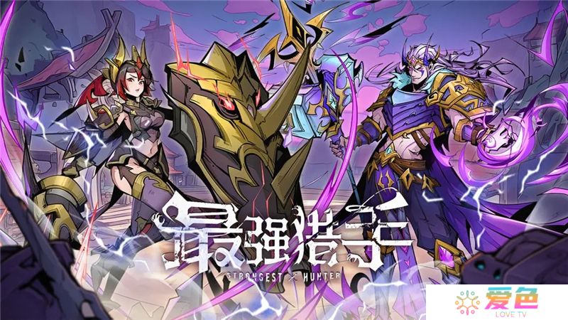 最强猎手兑换码2024最新