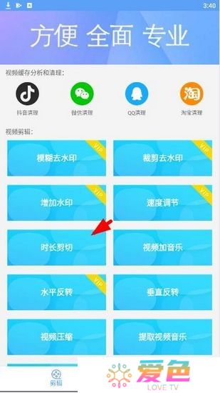 爱剪辑app安卓版