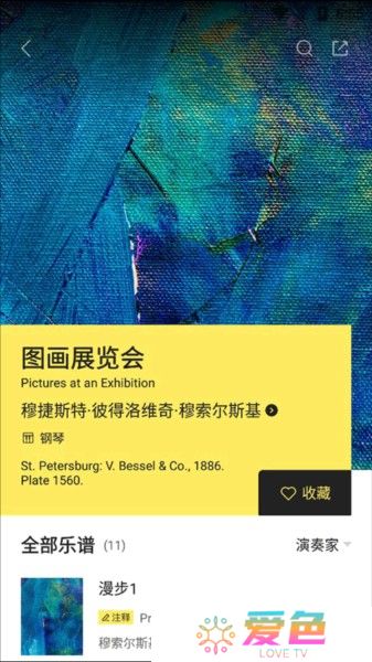 乐其爱乐谱手机版