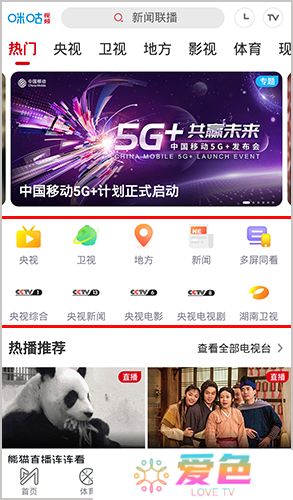 咪咕视频app手机版下载