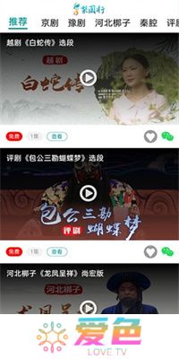 梨园行戏曲APP安卓版