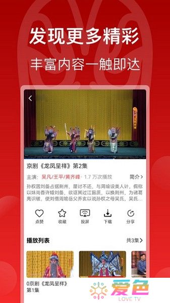 戏曲梨园